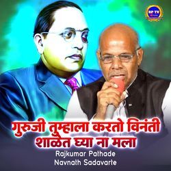 Guruji Tumhala Karto Vinanti Shalet Ghya Na mala