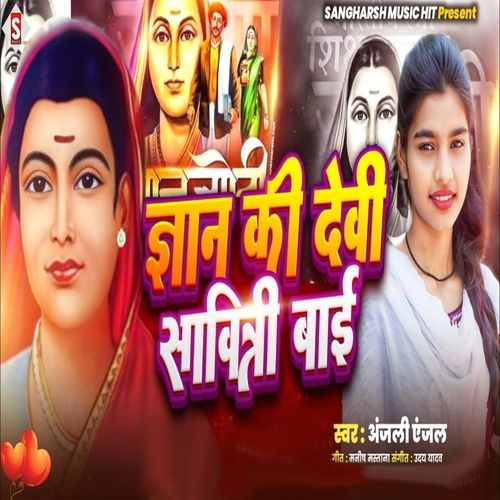 Gyan Ke Devi Savitri Baai