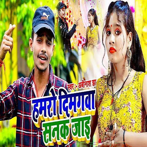 Hamro Dimgawa Sanak Jai