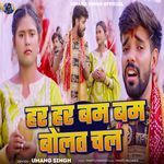 Har Har Bam Bam Bolat Chal