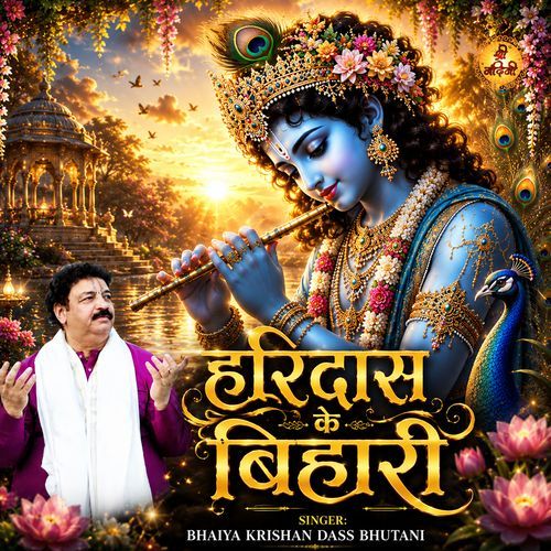 Hari Das Ke Bihari