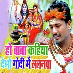 Ho Baba Kahiya Debho Godi Me Lalanva