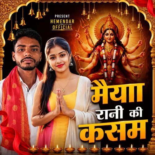 Ho Maiya Rani Ki Kasam