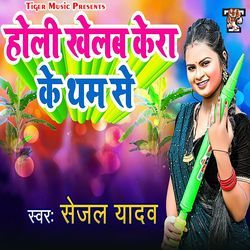 Holi Khelab Kera Ke Tham Se-JBk-e0xfRkU