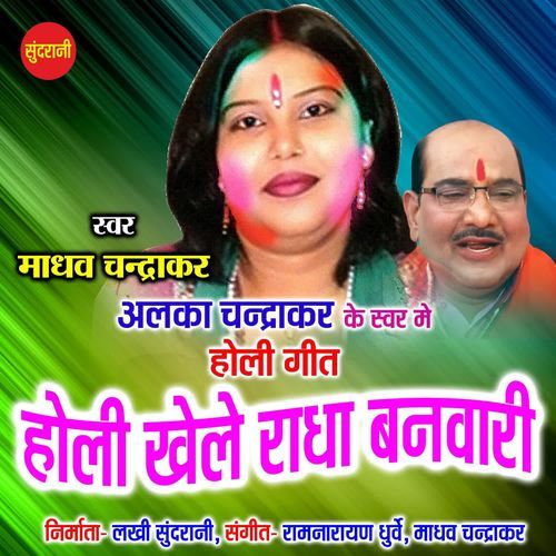 Holi Khele Radha Banwari