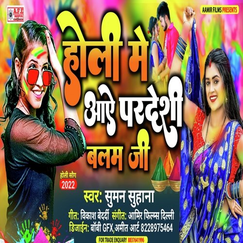 Holi Me Aai Pardeshi Balam Ji