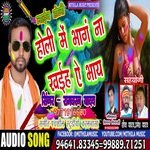 Holi Me Bhang Na Khaih Ye Bhai (Bhojpuri Song)