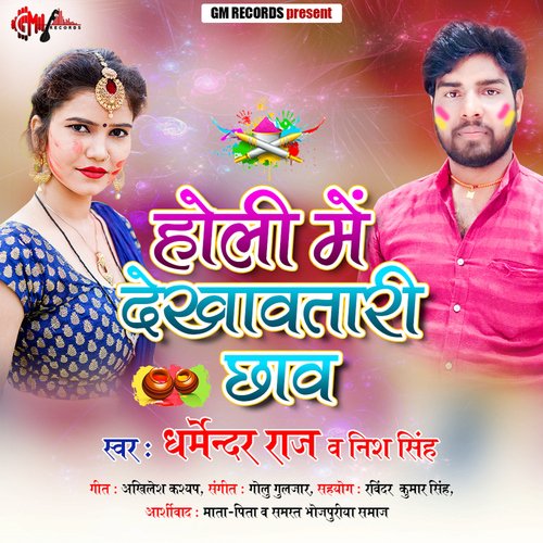Holi Me Dekhawatari Chhav