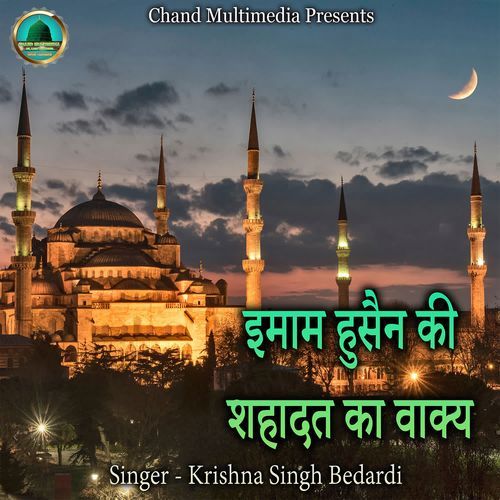 Imam Hussain Ki Shahadat Ka Vakya