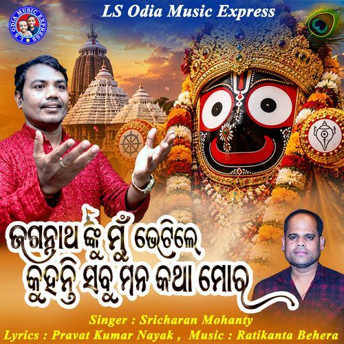 Jagannath Nku Mu Bhetile Kuhanti Sabu Mana Katha Mora