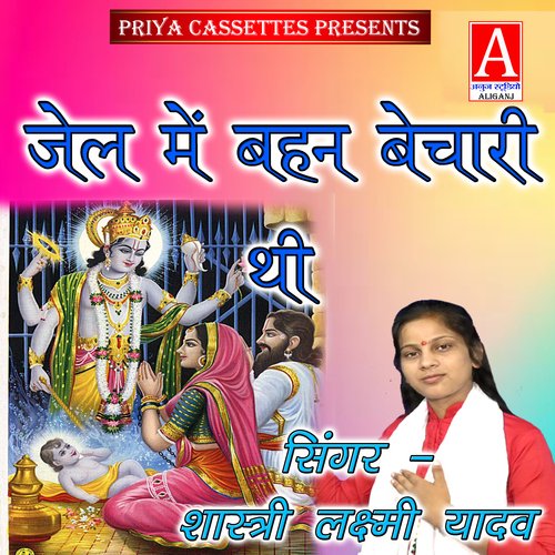 Jai Men Bahan Bechari Thi