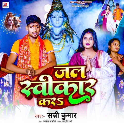 Jal Swikar Kara
