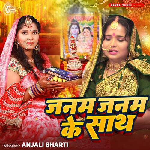 Janam Janam Ke Sath