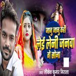 Janu Janu Kahi Leyi Leni Janma Ge Sona