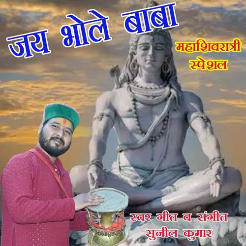 Jay Bhole Baba