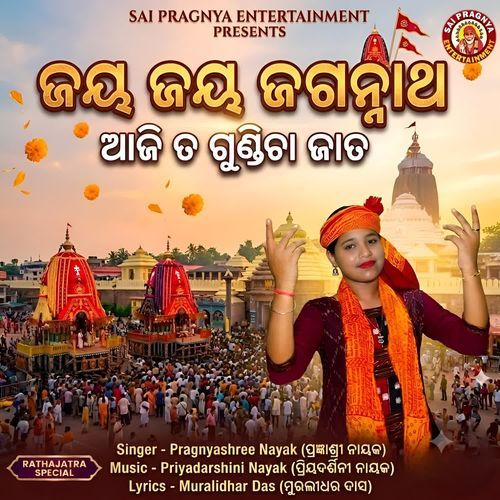 Jaya Jaya Jagannatha aji ta gundicha jata