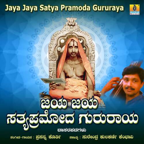 Jaya Jaya Sathya Pramoda Gururaya