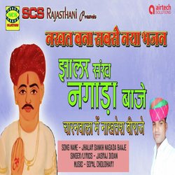 Jhalar Sankh Nagada Baaje-EwMdRAFqUFc