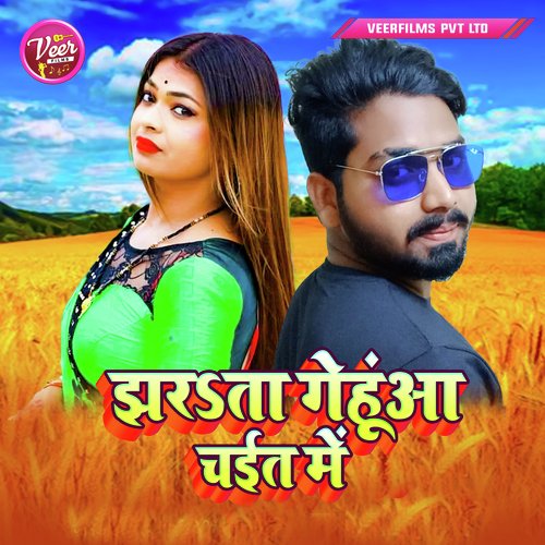 Jharata Gehua Chait Me