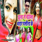 Jhula Se Pochhela Bhatar Pasina Ke