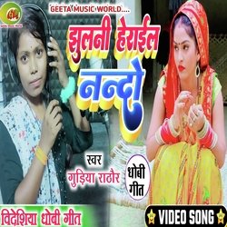 Jhulani Herail Nando