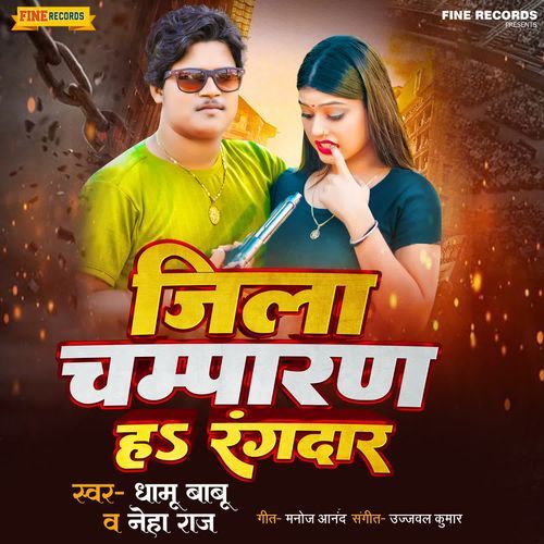 Jila Champaran Ha Rangdar