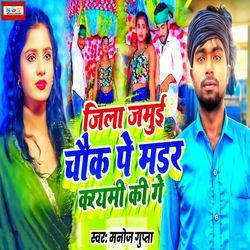 Jila Jamui Chowk Pe Murder Karaimi Ki Ge