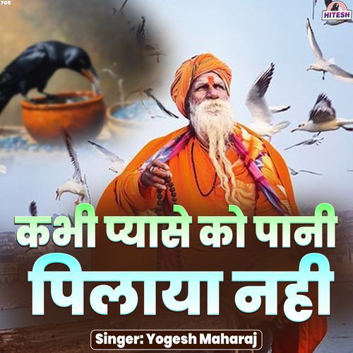 Kabhi Pyaase Ko Pani Pilaya Nahi