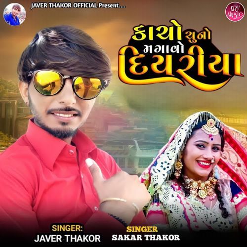 Kacho Chuno Magavo Diyariya