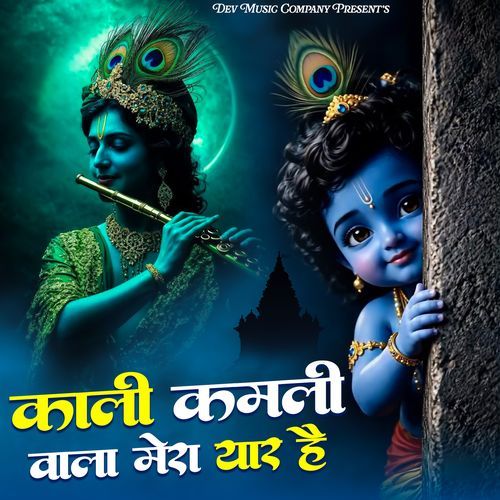 Kali Kamli Wala Mera Yaar Hai