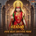 Kalu Lay Bara Vattay Mala