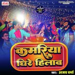 Kamariya Dhire Hilawa