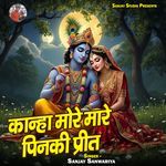 Kanha More Mare Pinaki Prit