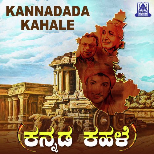 Kannadada Bedagu Nodu