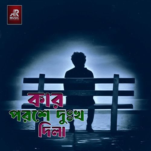 Kar Poroshe Dukkho Dila