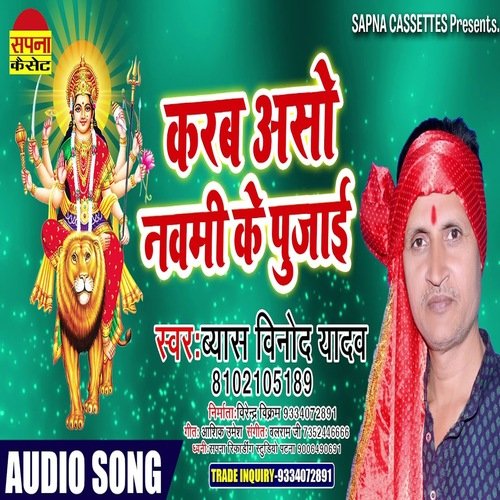 Karab Aso Navami Ke Pujai (Bhagati SOng)