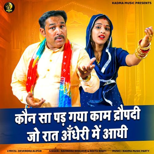 Kaun Sa Padd Gaya Kaam Draupadi Jo Raat Andheri Mein Aayi