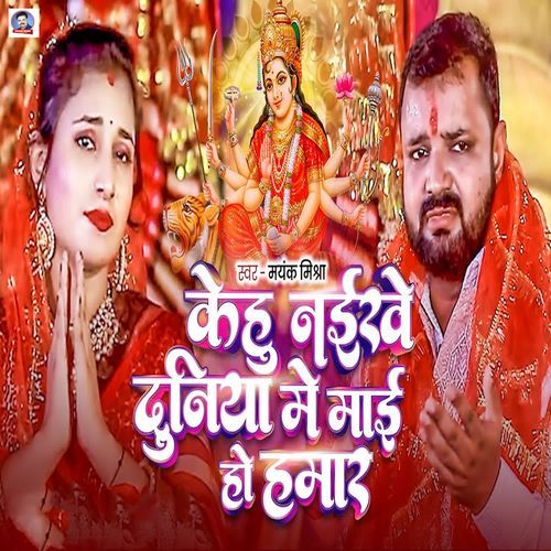 Kehu Naikhe Duniya Me Mai Ho Hamar