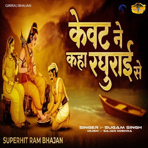 Kevat Ne Kaha Raghurai Se