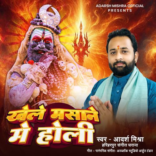 Khele Masane Me Holi