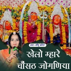 Khelo Mahare Chousath Joganiya
