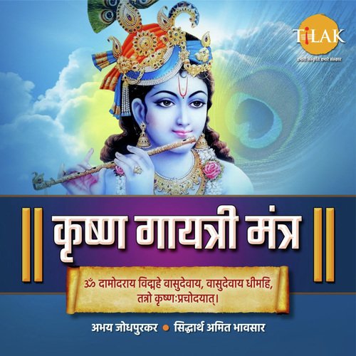 Krishna Gayatri Mantra - Om Damodaraya Vidmahe Songs Download - Free ...