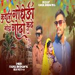 Kuwari Godedi Godo Godo Kude