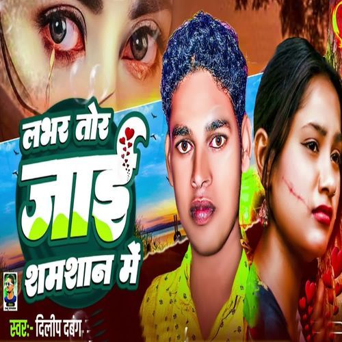 Labhar Tor Jaai Shamshan Me