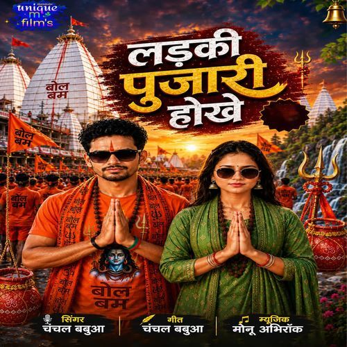 Ladki Pujari Hokhe
