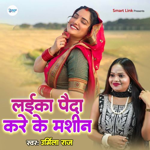 Laika Paida Kare Ke Mashin