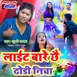 Lighte Bare Chhai Dhodi Nicha