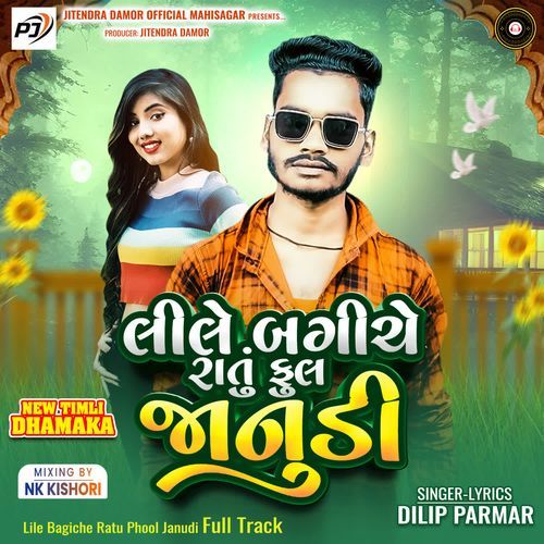 Lile Bagiche Ratu Phool Janudi Full Track