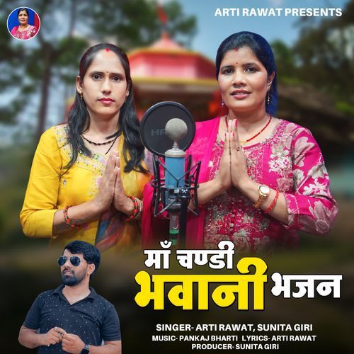 Ma Chandi Bhagwati Bhajan