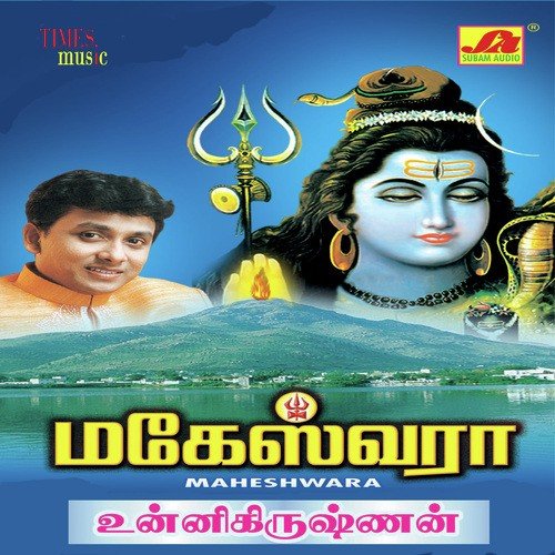 Sivaya Namaha Unnikrishnan Song Lyrics